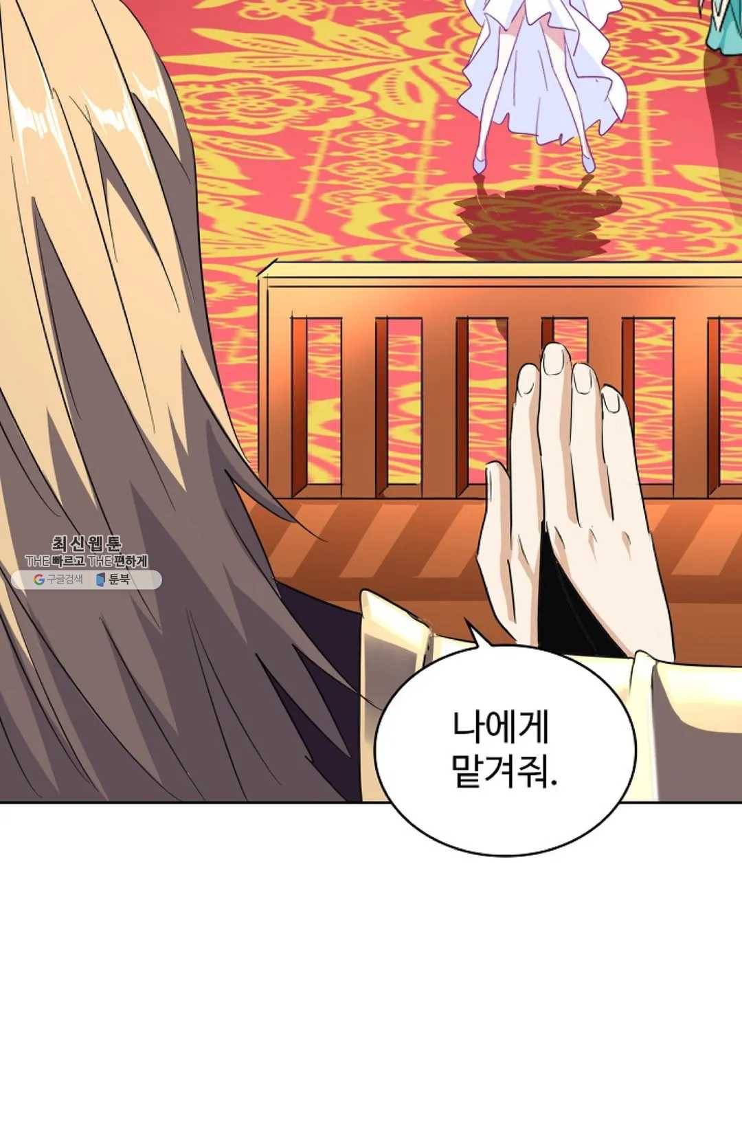 마황의 귀환 145화 40