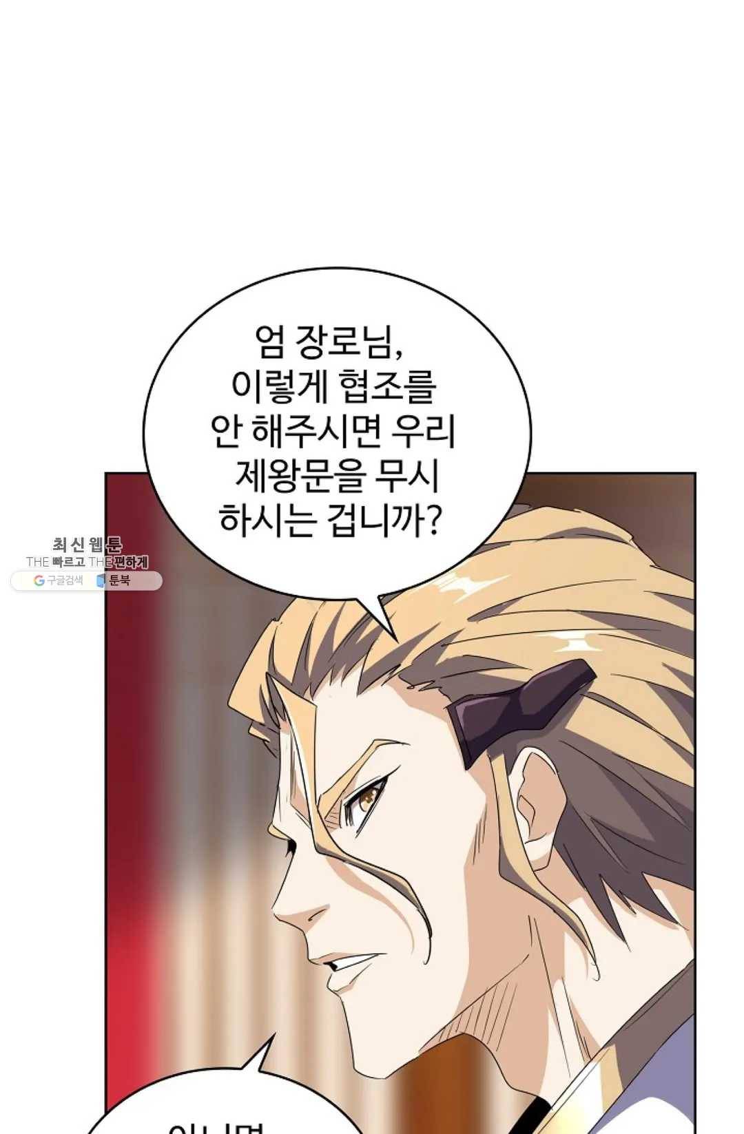 마황의 귀환 145화 41
