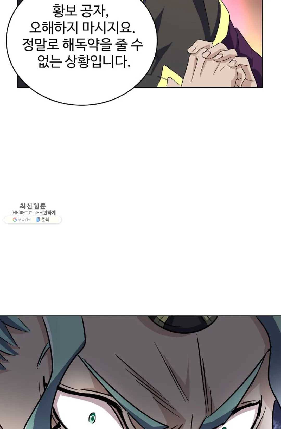 마황의 귀환 145화 43