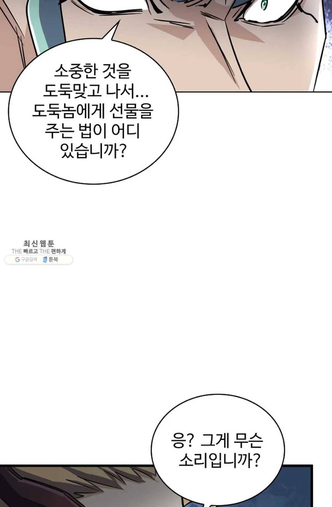 마황의 귀환 145화 44