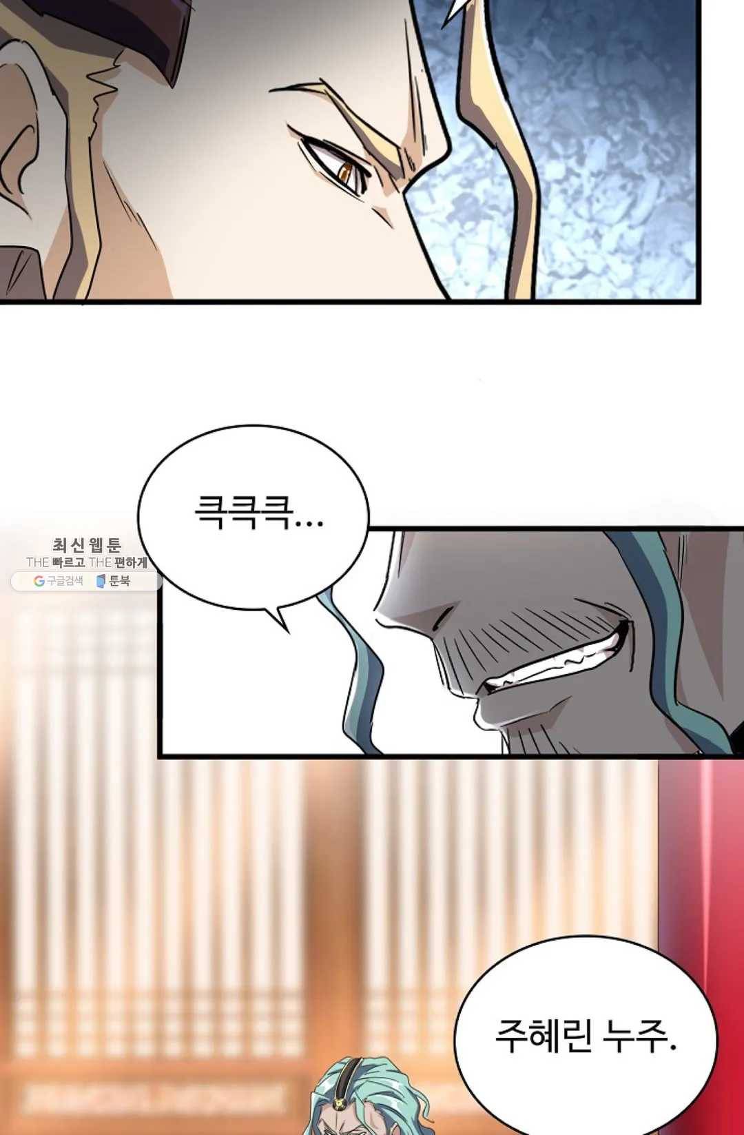 마황의 귀환 145화 45