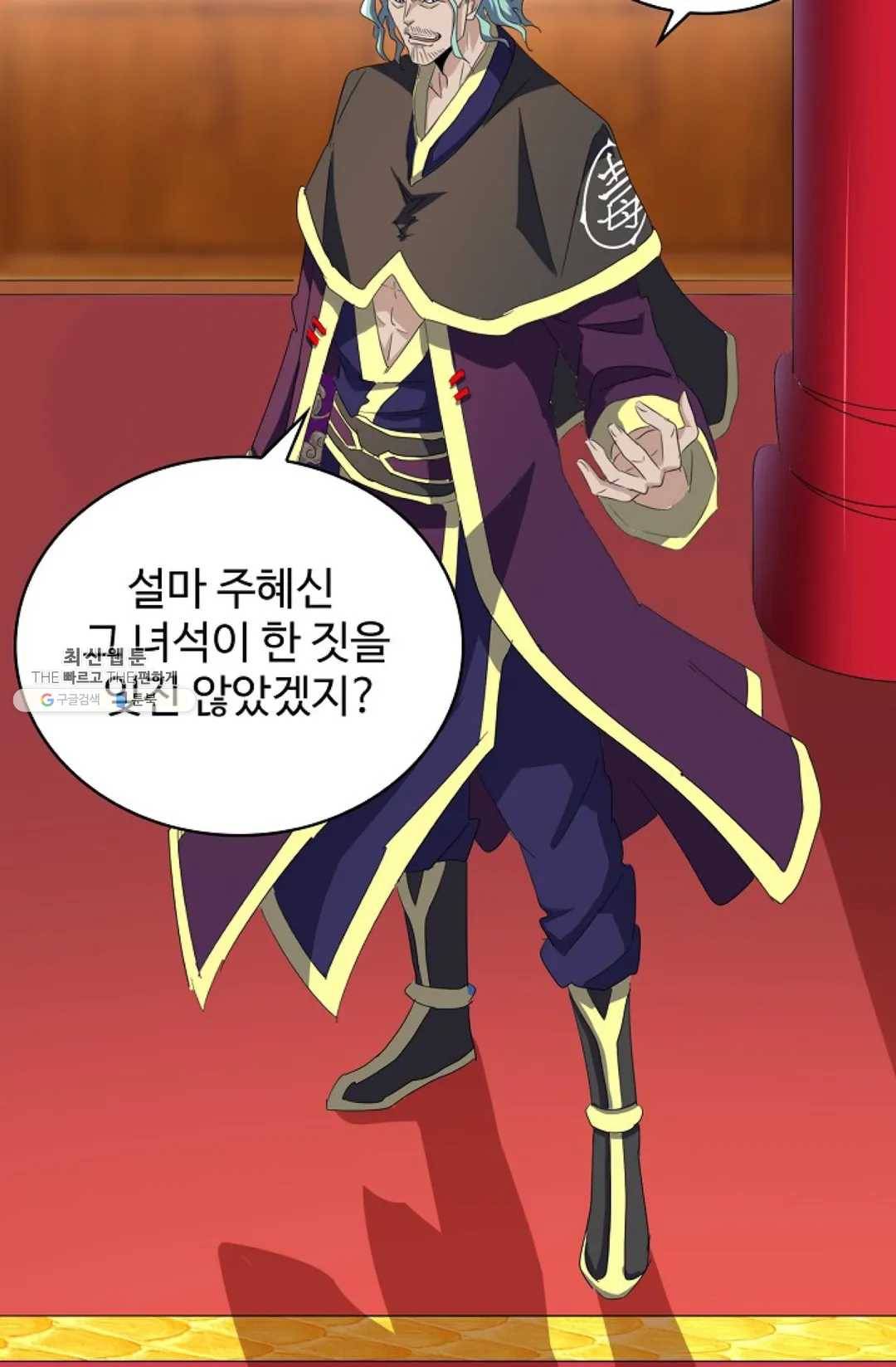 마황의 귀환 145화 46