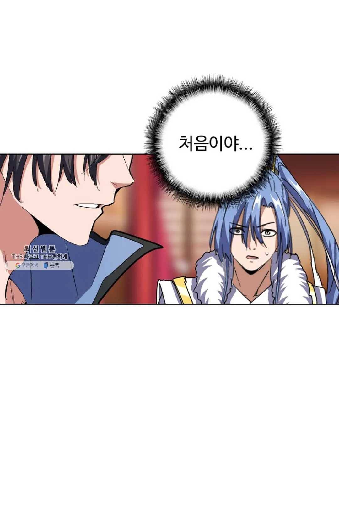 마황의 귀환 145화 52