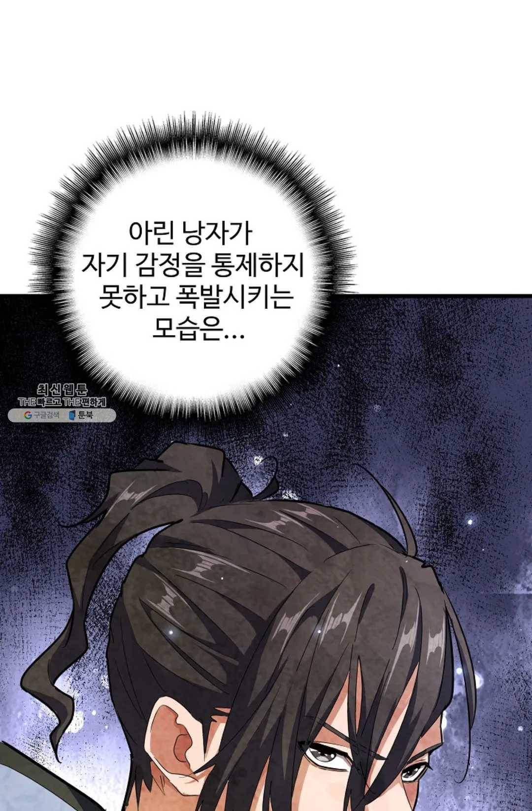 마황의 귀환 145화 53