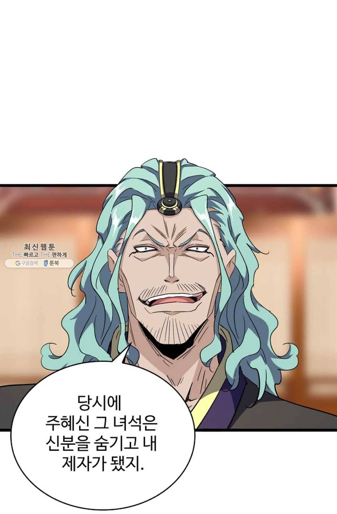 마황의 귀환 145화 55
