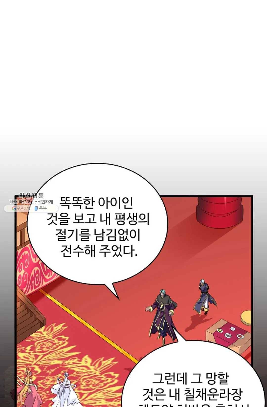 마황의 귀환 145화 56