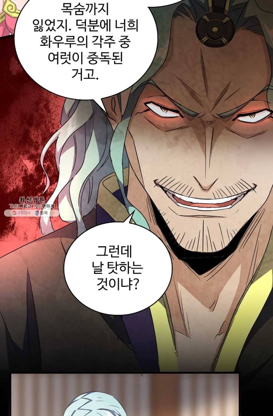 마황의 귀환 145화 58