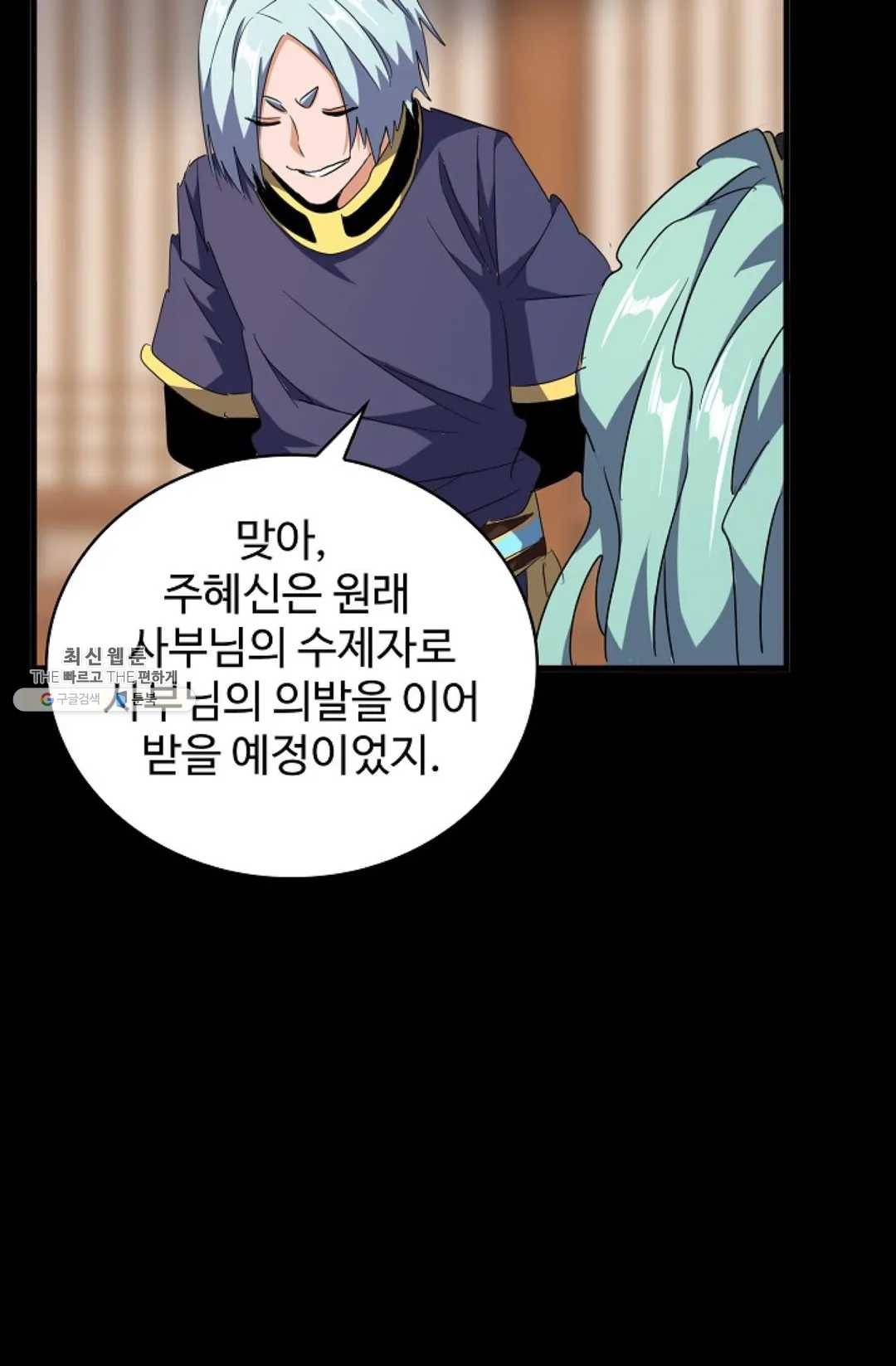 마황의 귀환 145화 59