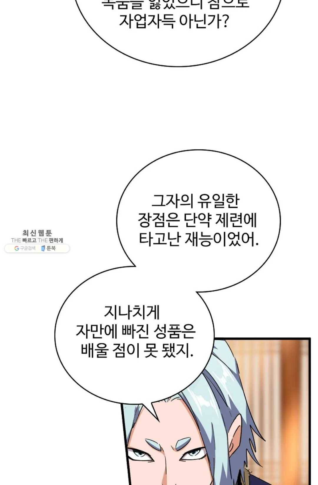 마황의 귀환 145화 61