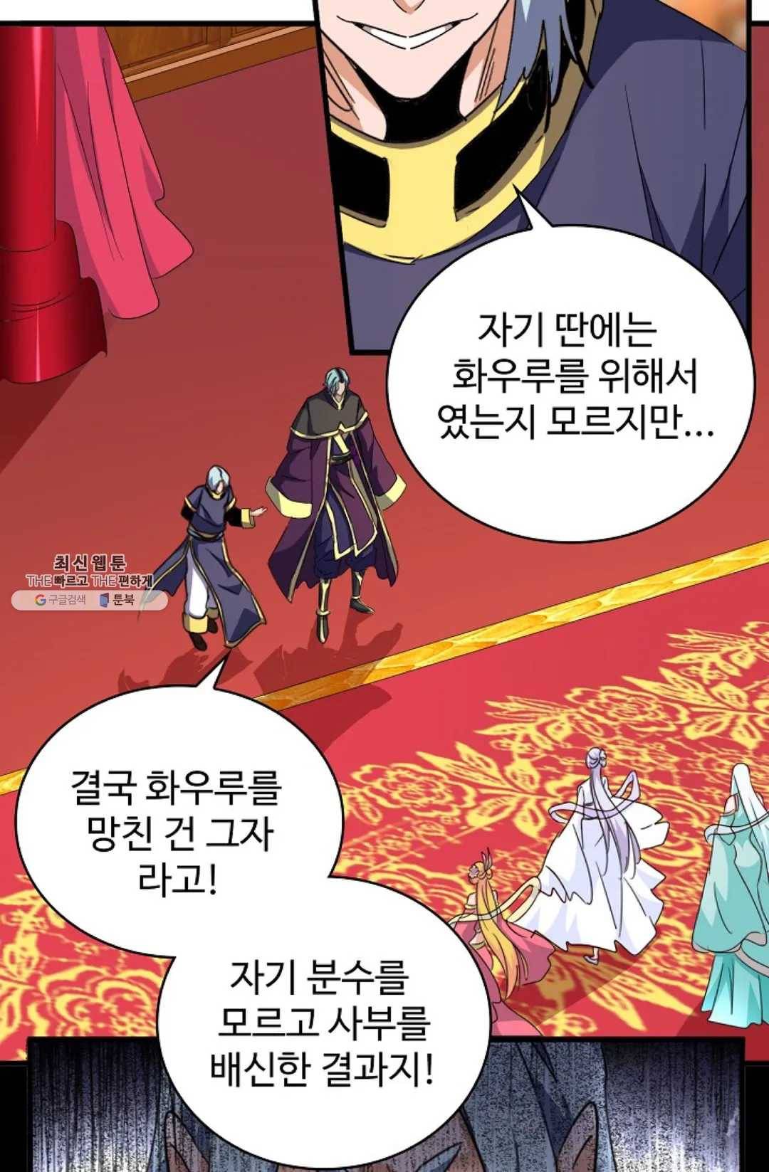 마황의 귀환 145화 62