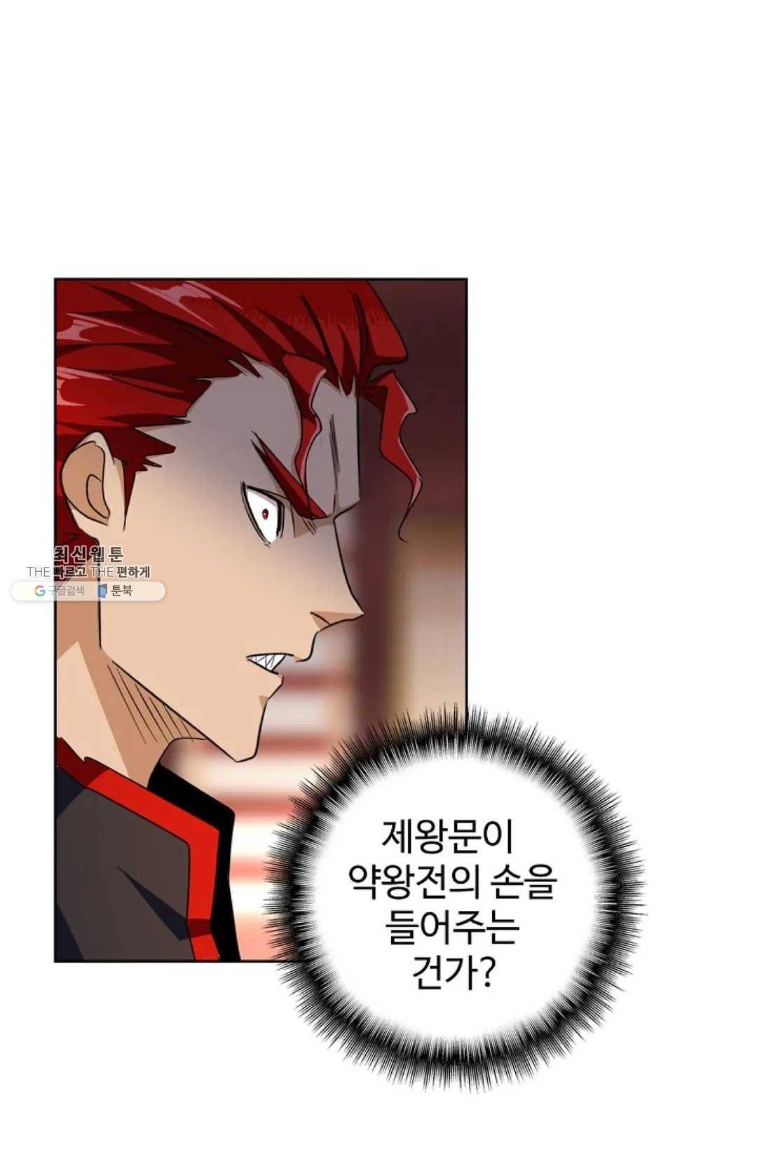 마황의 귀환 145화 71