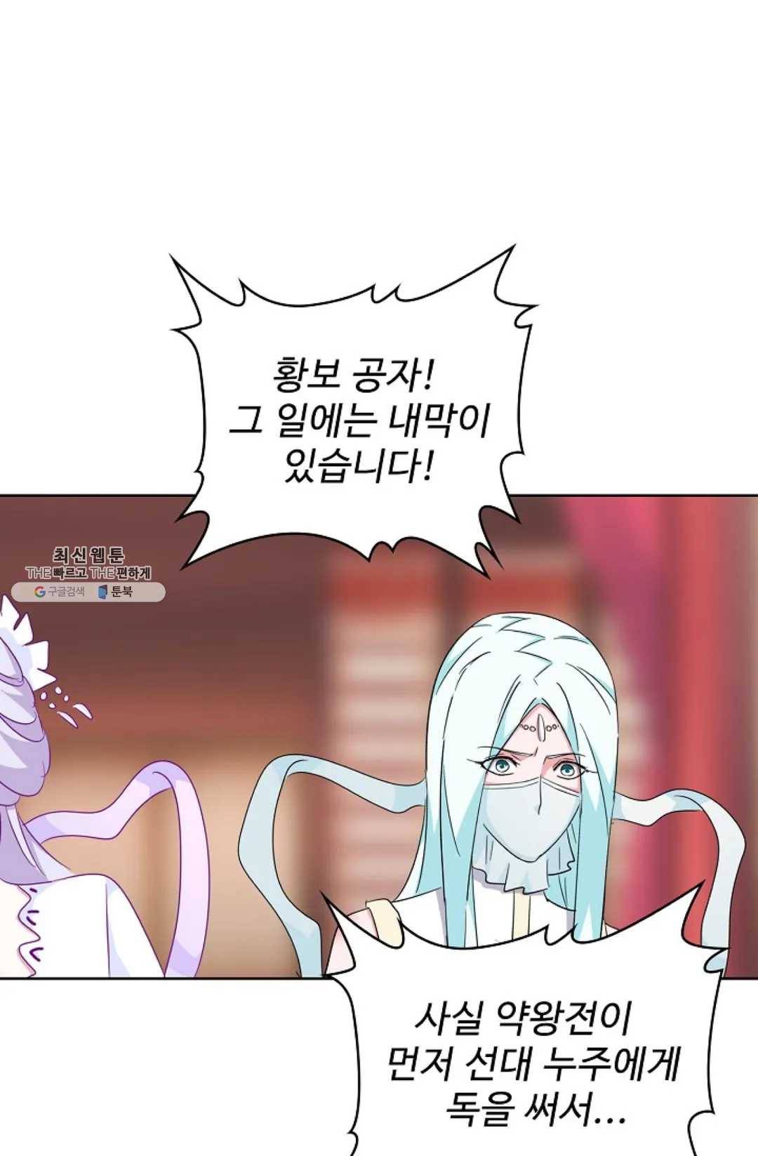 마황의 귀환 145화 73