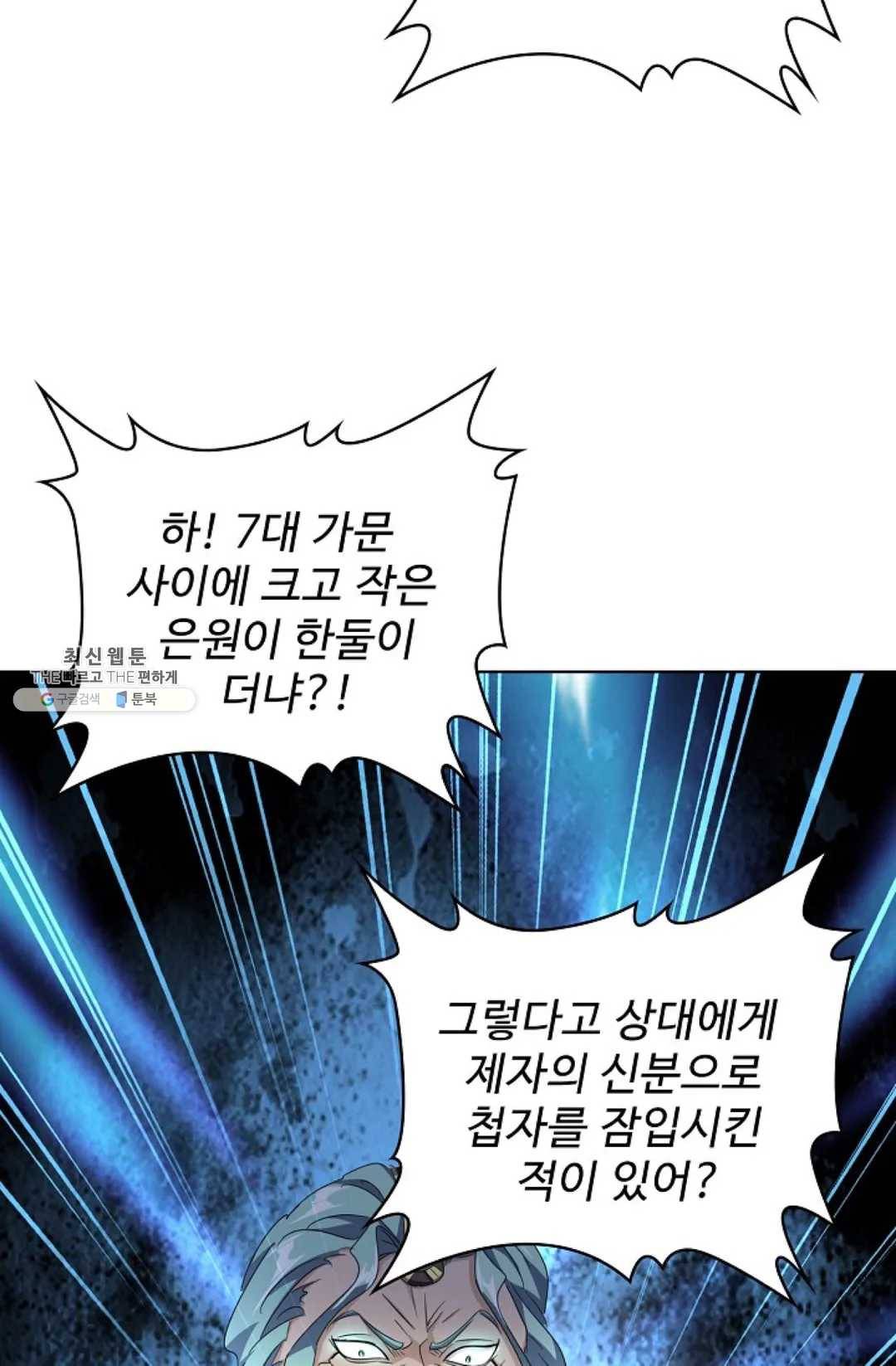 마황의 귀환 145화 74
