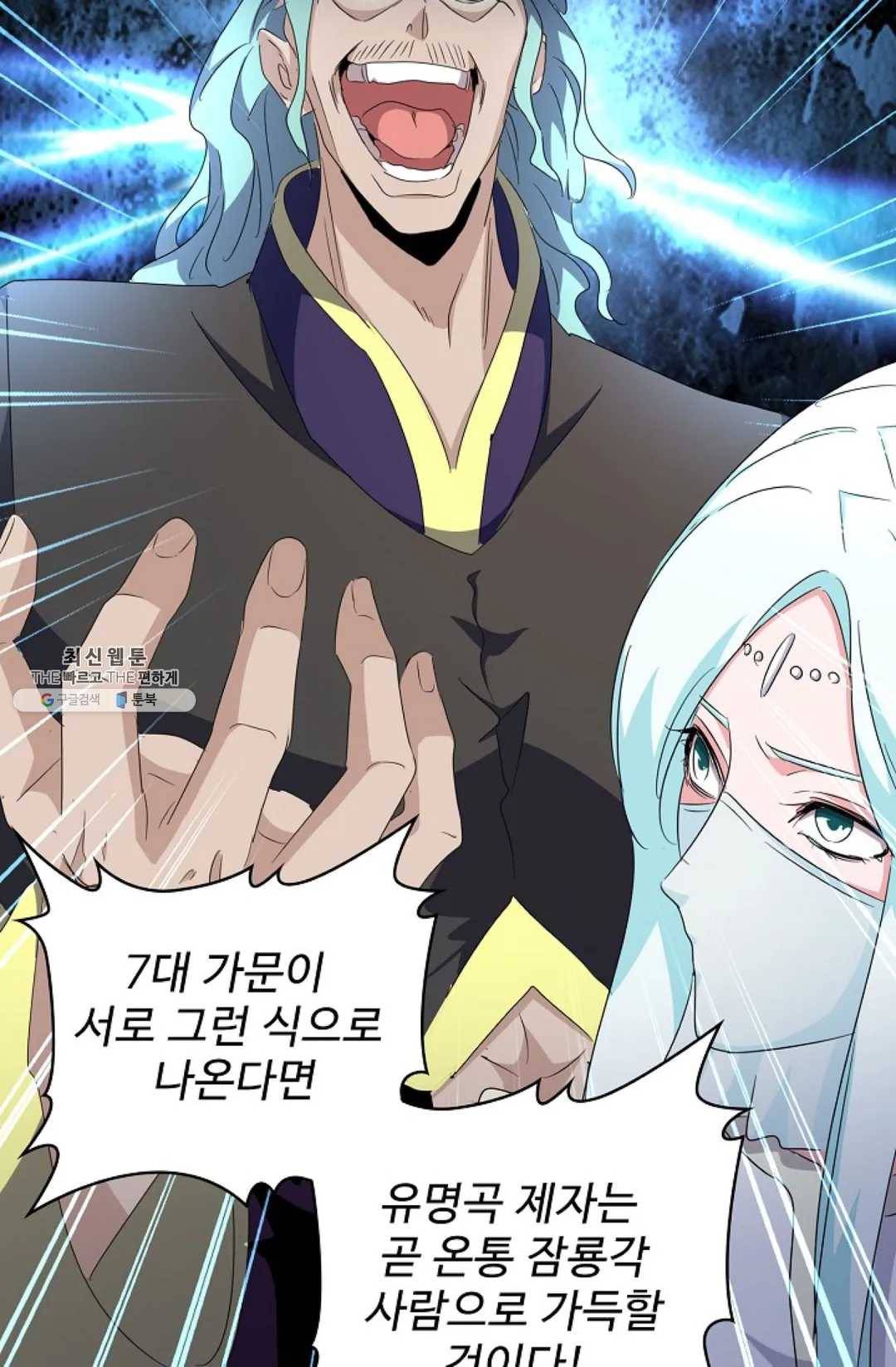 마황의 귀환 145화 75