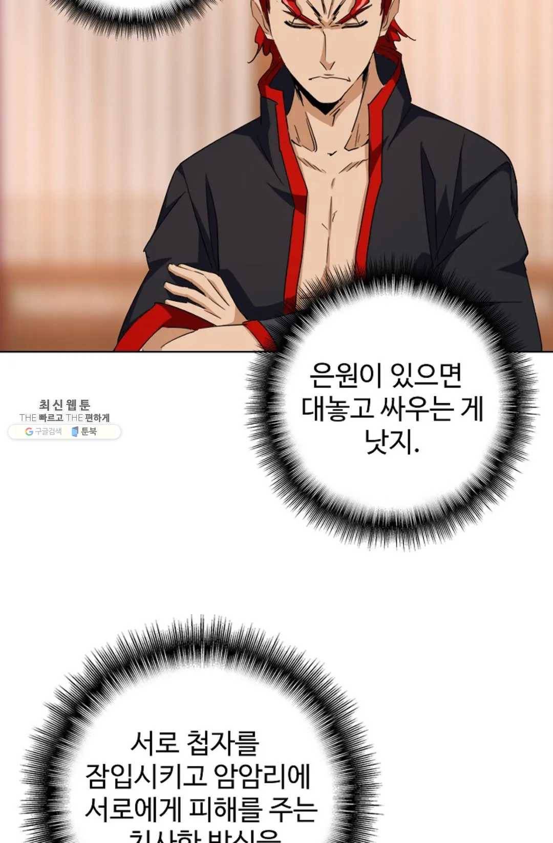 마황의 귀환 145화 79