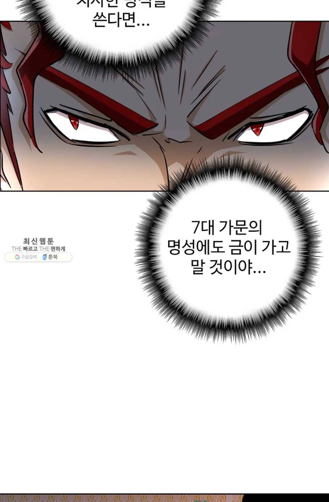 마황의 귀환 145화 80