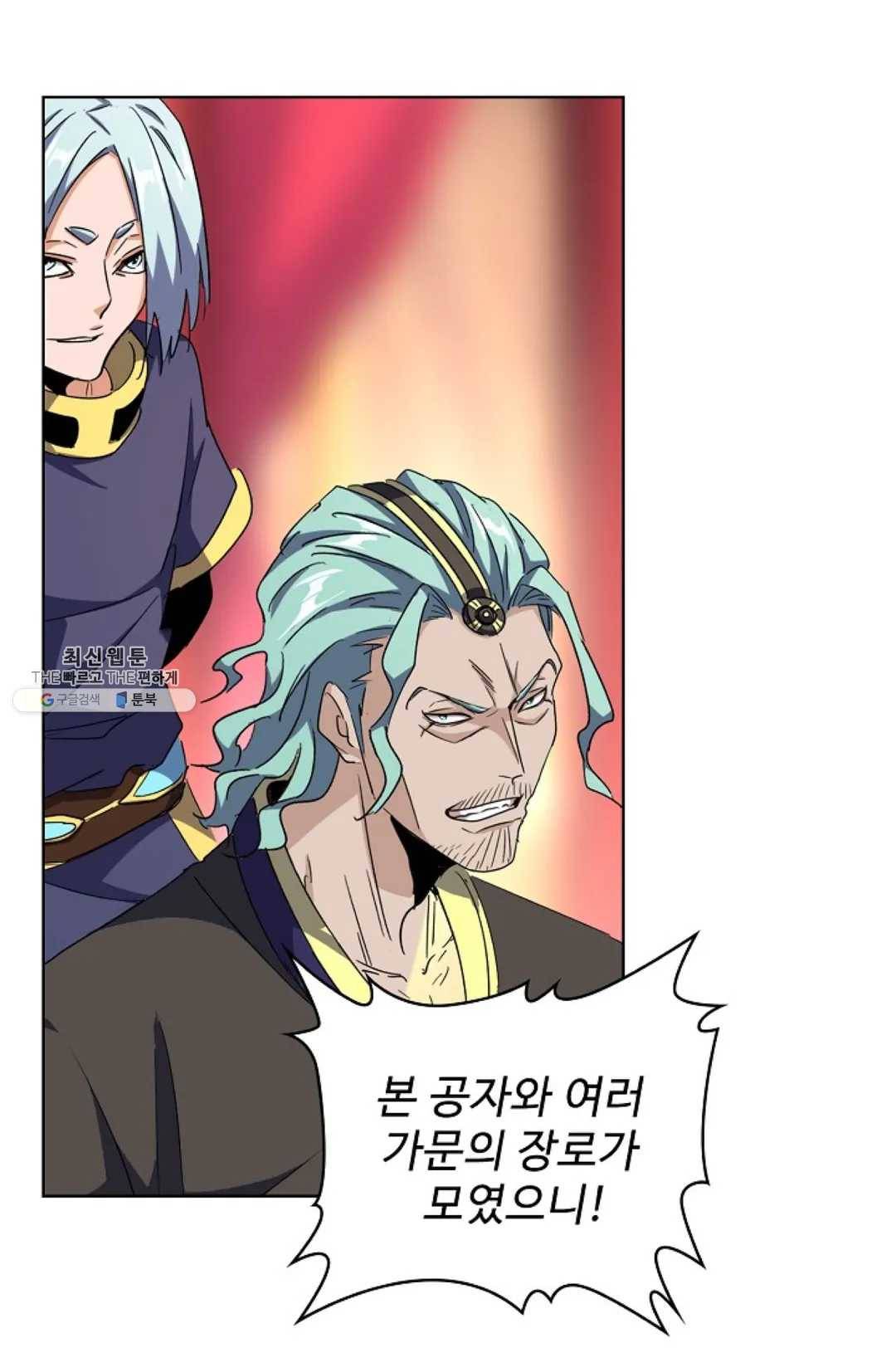 마황의 귀환 145화 83