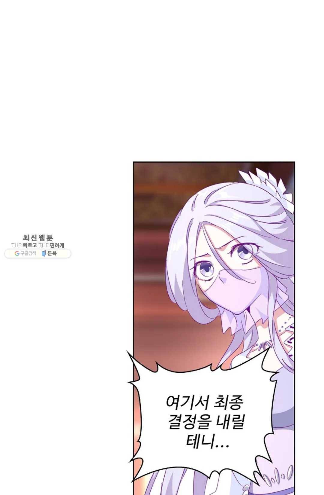 마황의 귀환 145화 84