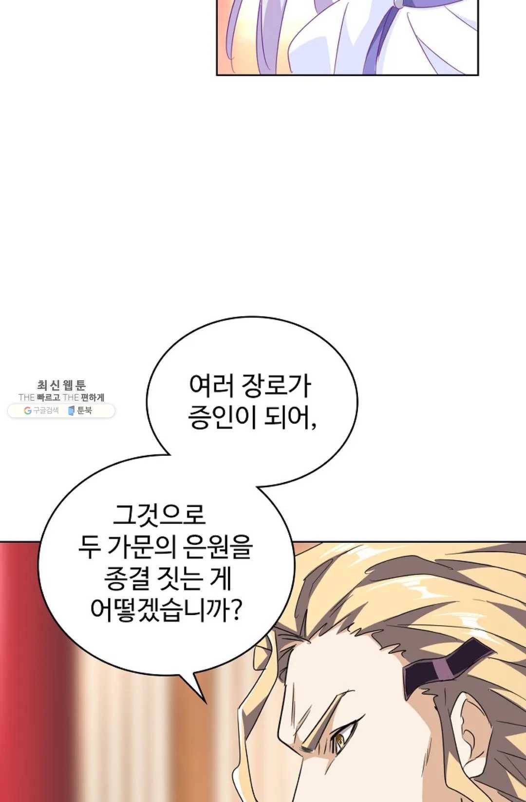 마황의 귀환 145화 85