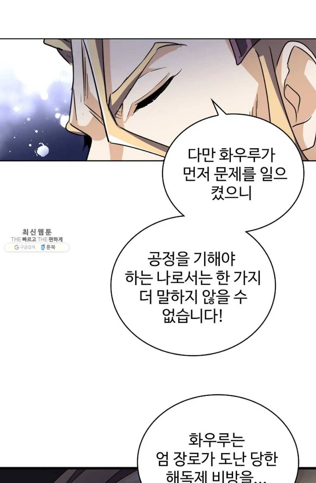 마황의 귀환 145화 91