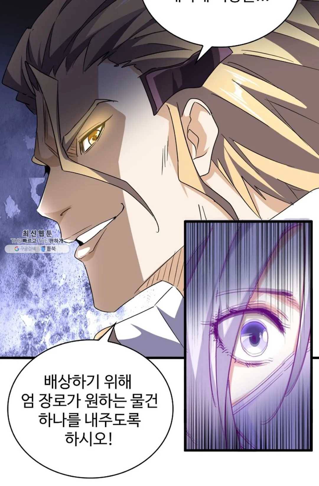 마황의 귀환 145화 92