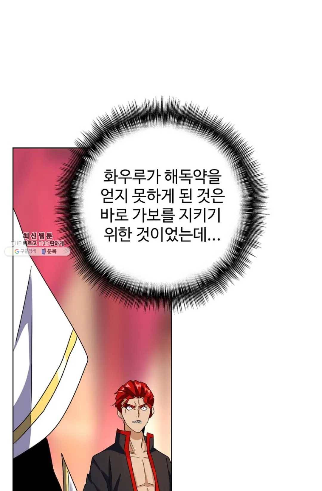 마황의 귀환 145화 94
