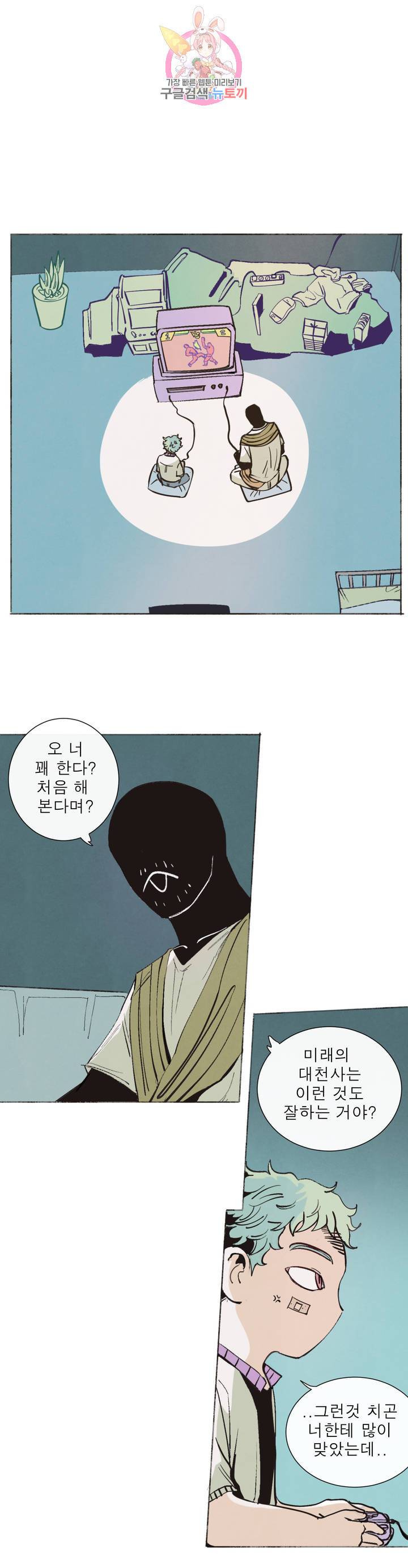 커튼콜 아래그랑 288화 윗층의 문지기(2) 1