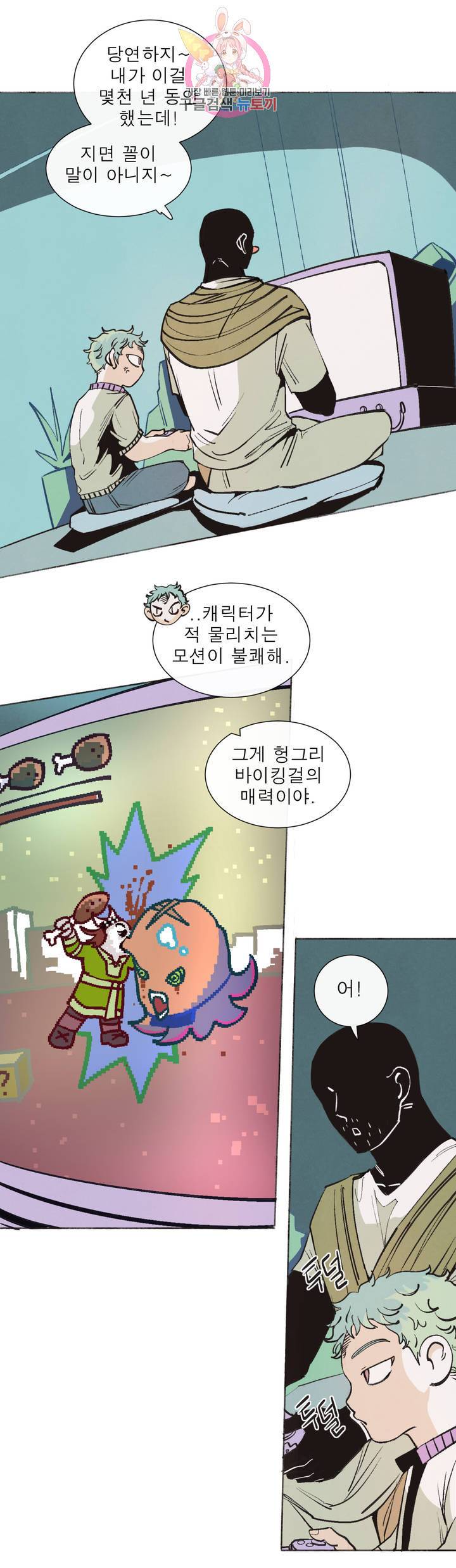 커튼콜 아래그랑 288화 윗층의 문지기(2) 2