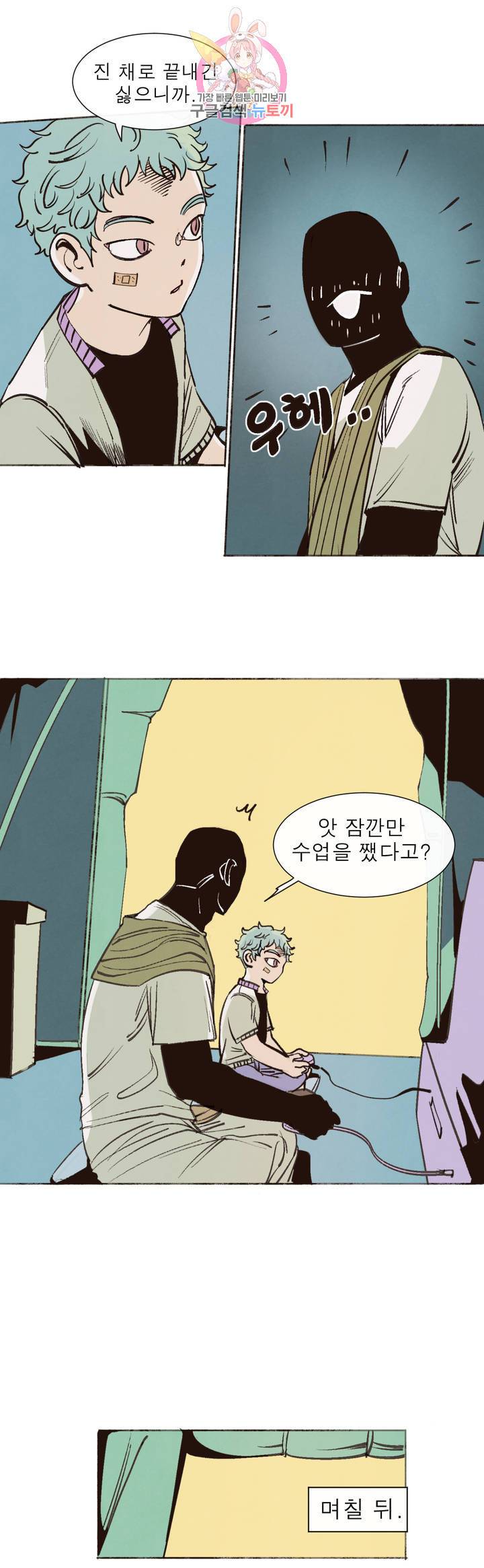 커튼콜 아래그랑 288화 윗층의 문지기(2) 6