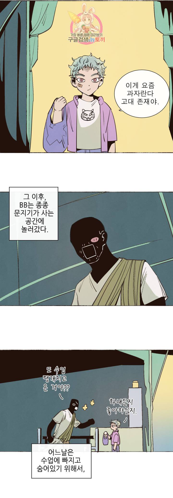 커튼콜 아래그랑 288화 윗층의 문지기(2) 7