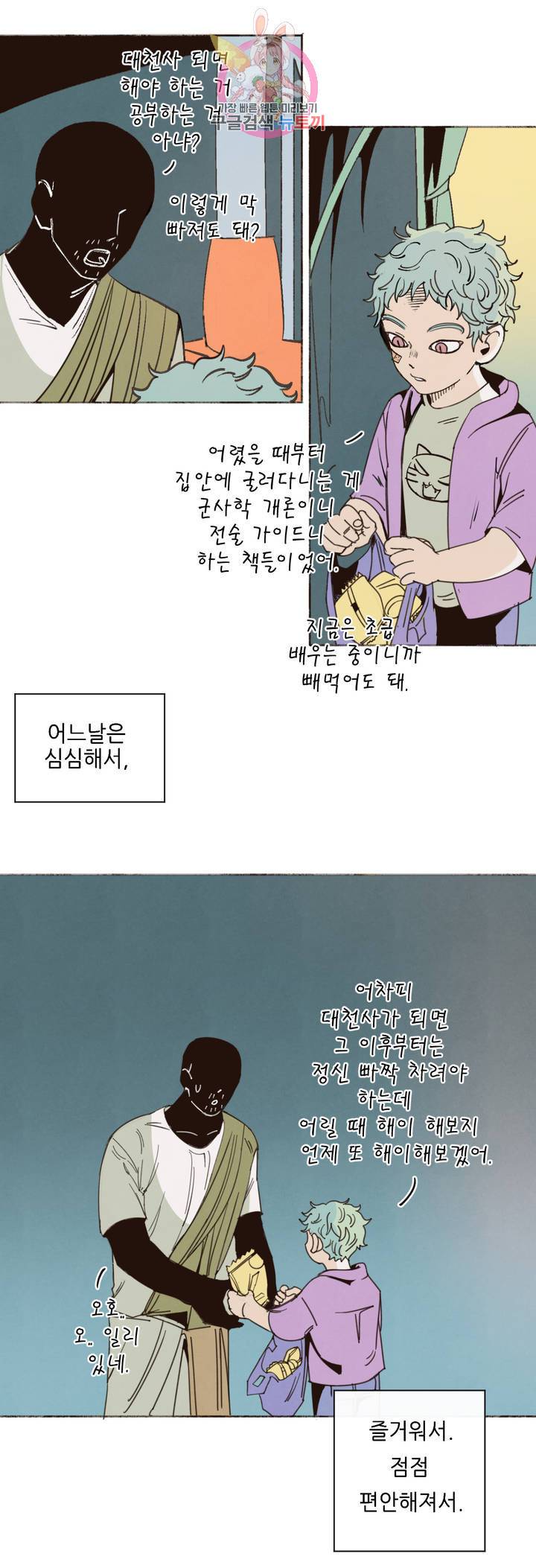 커튼콜 아래그랑 288화 윗층의 문지기(2) 8