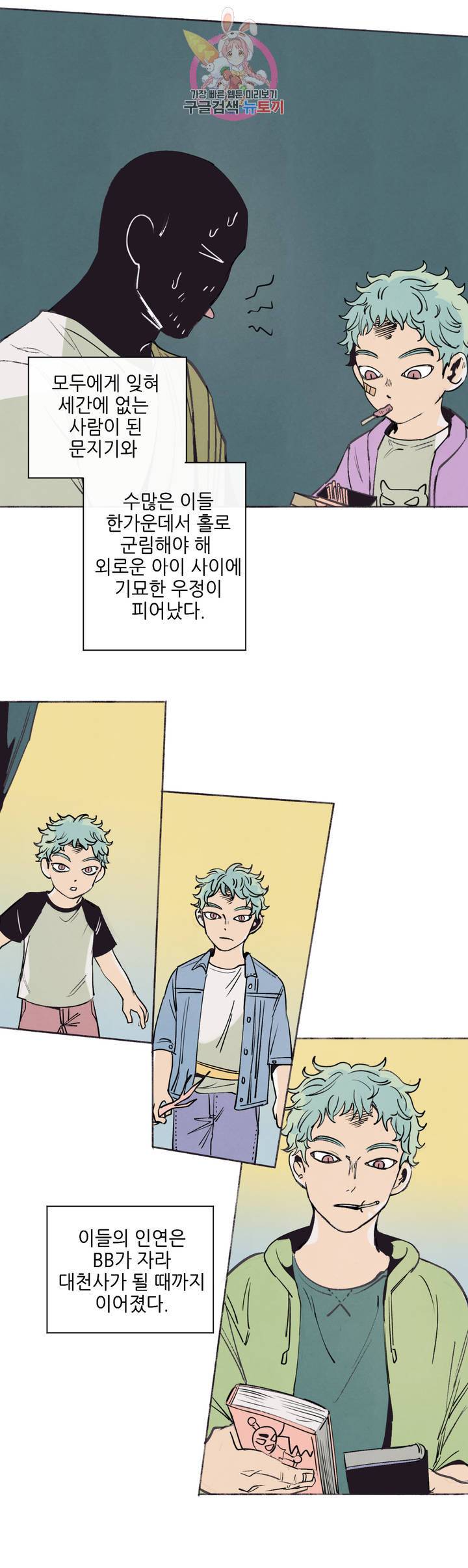 커튼콜 아래그랑 288화 윗층의 문지기(2) 9