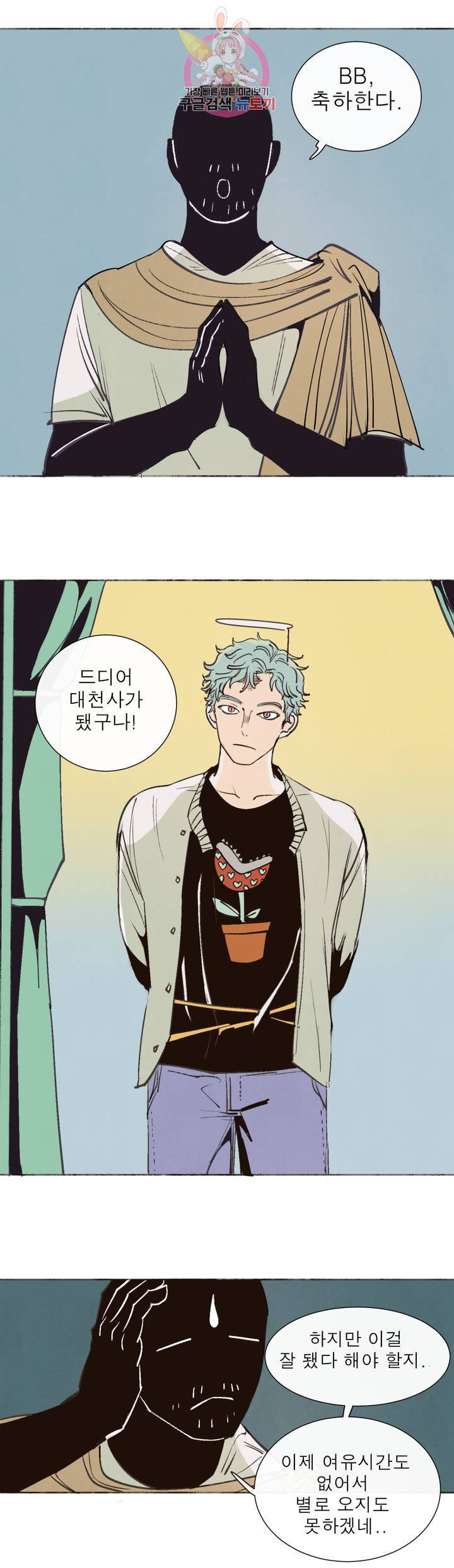 커튼콜 아래그랑 288화 윗층의 문지기(2) 10