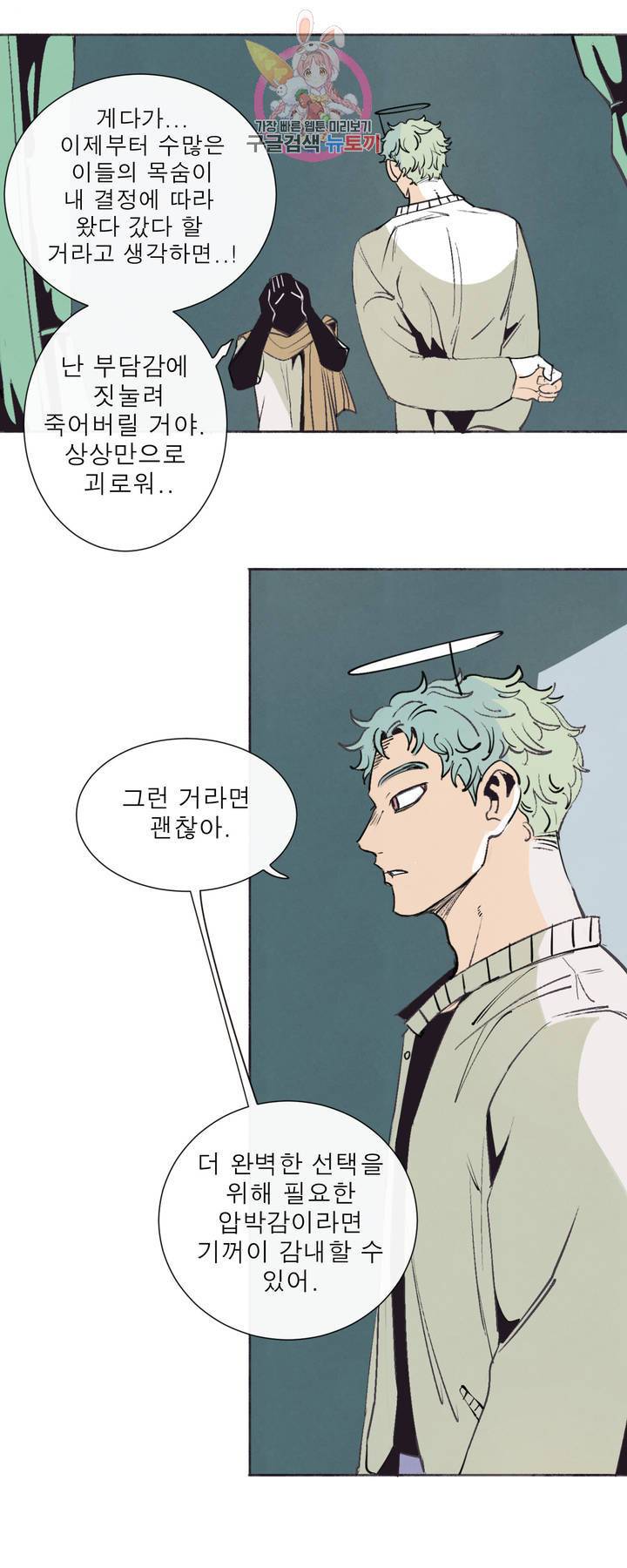 커튼콜 아래그랑 288화 윗층의 문지기(2) 11