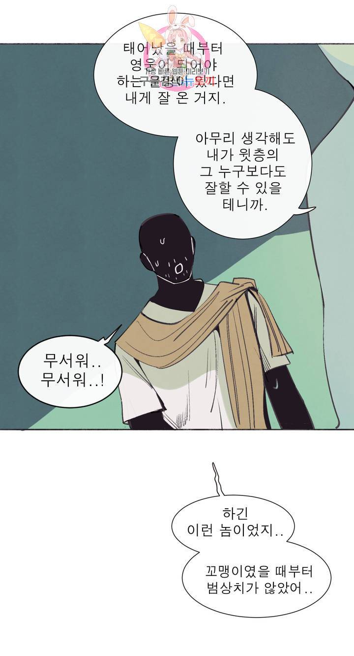 커튼콜 아래그랑 288화 윗층의 문지기(2) 12
