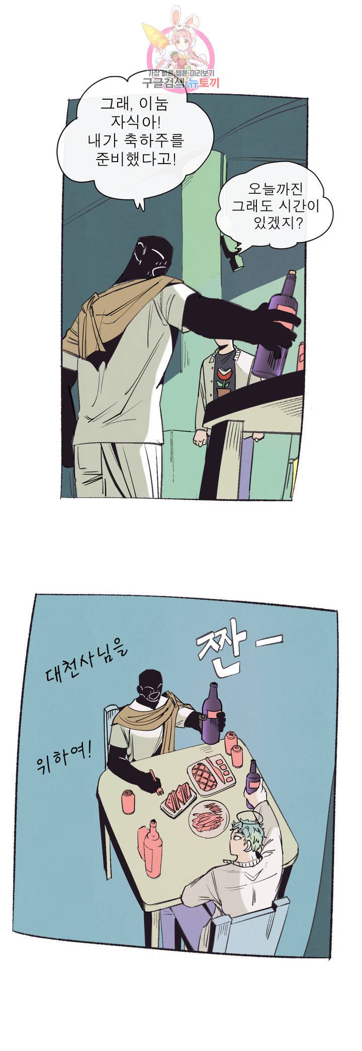 커튼콜 아래그랑 288화 윗층의 문지기(2) 13