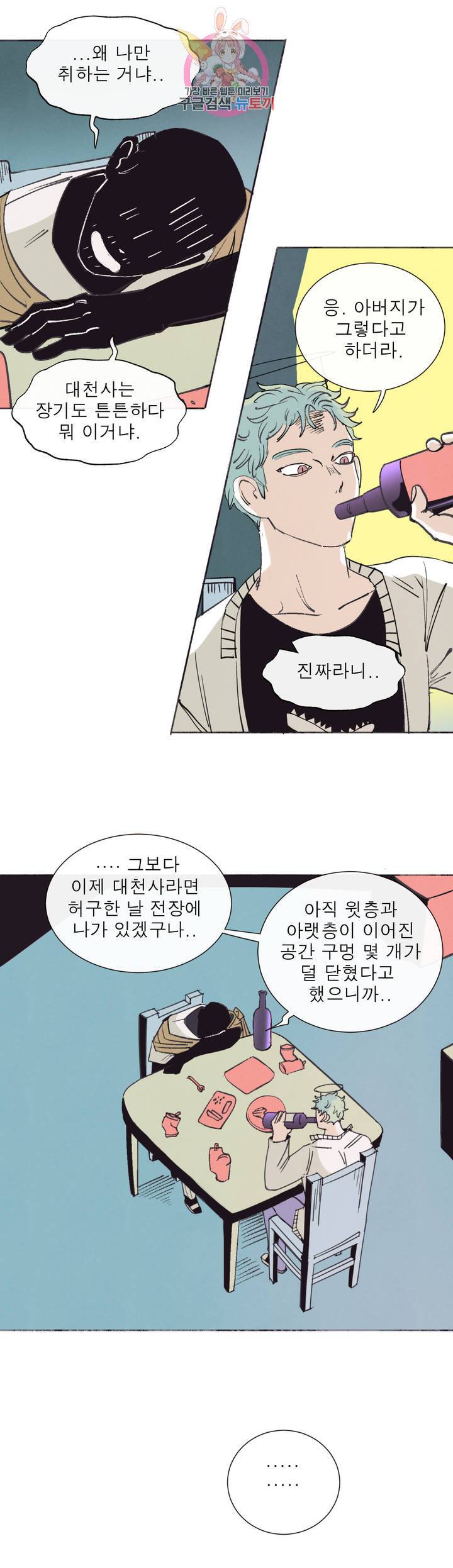 커튼콜 아래그랑 288화 윗층의 문지기(2) 15