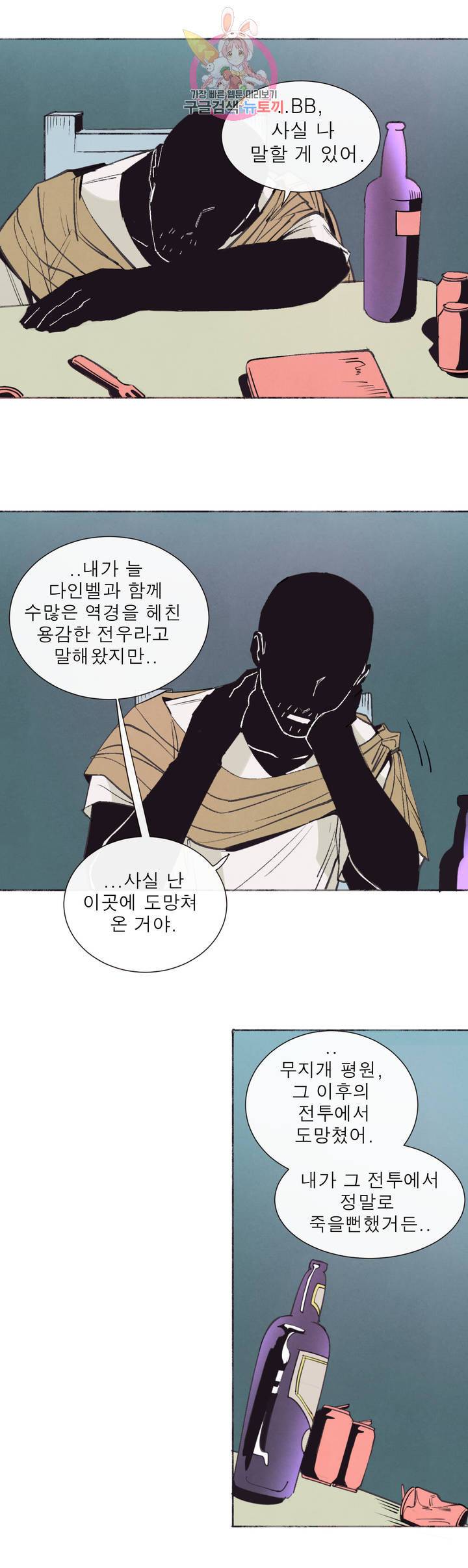 커튼콜 아래그랑 288화 윗층의 문지기(2) 16