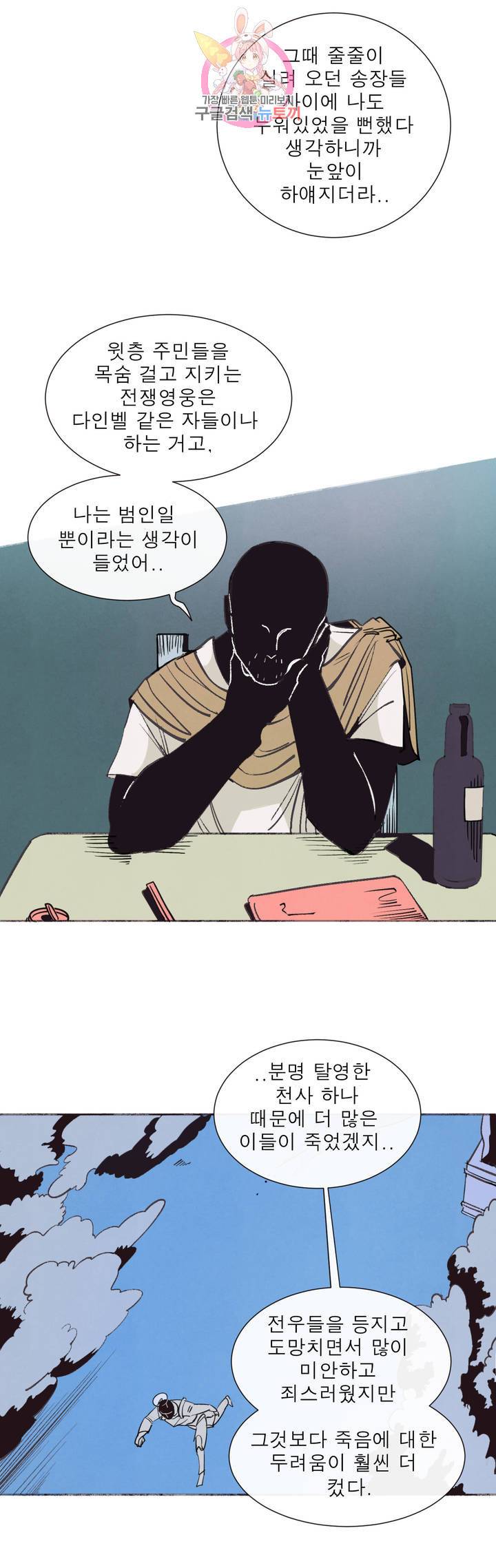 커튼콜 아래그랑 288화 윗층의 문지기(2) 17