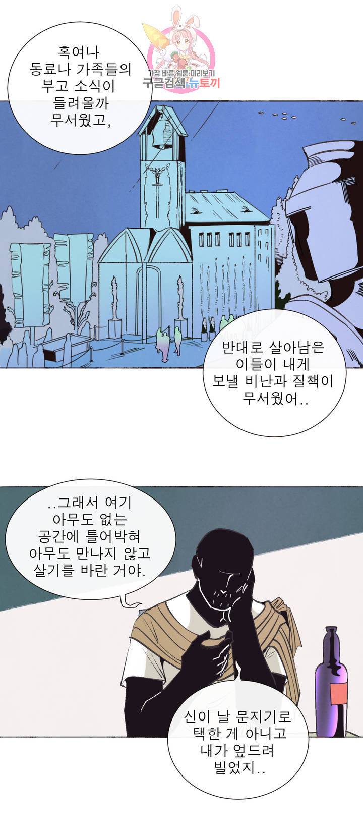 커튼콜 아래그랑 288화 윗층의 문지기(2) 18
