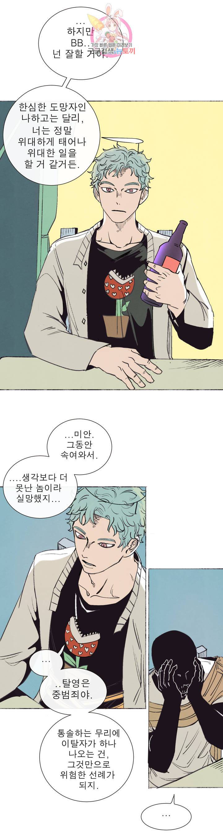 커튼콜 아래그랑 288화 윗층의 문지기(2) 19