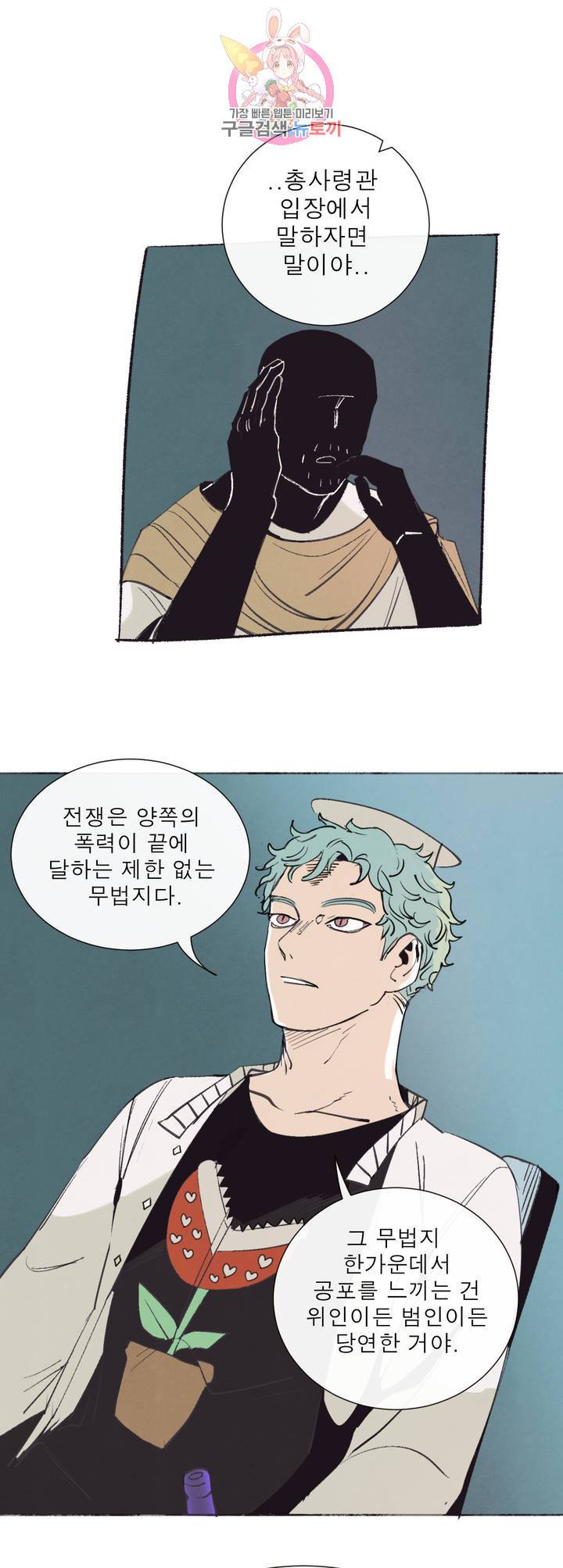 커튼콜 아래그랑 288화 윗층의 문지기(2) 20