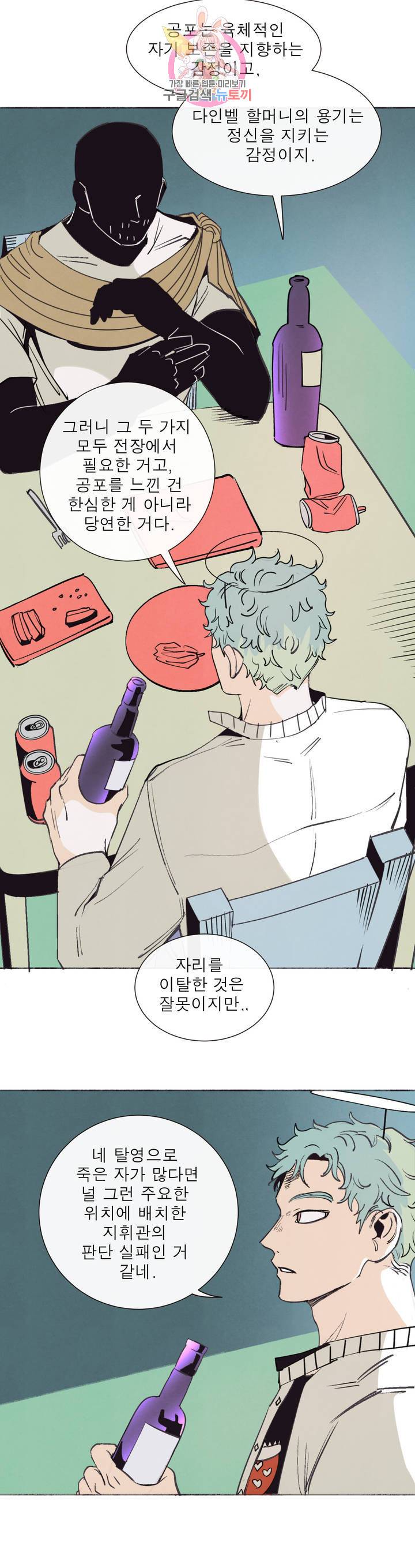 커튼콜 아래그랑 288화 윗층의 문지기(2) 21