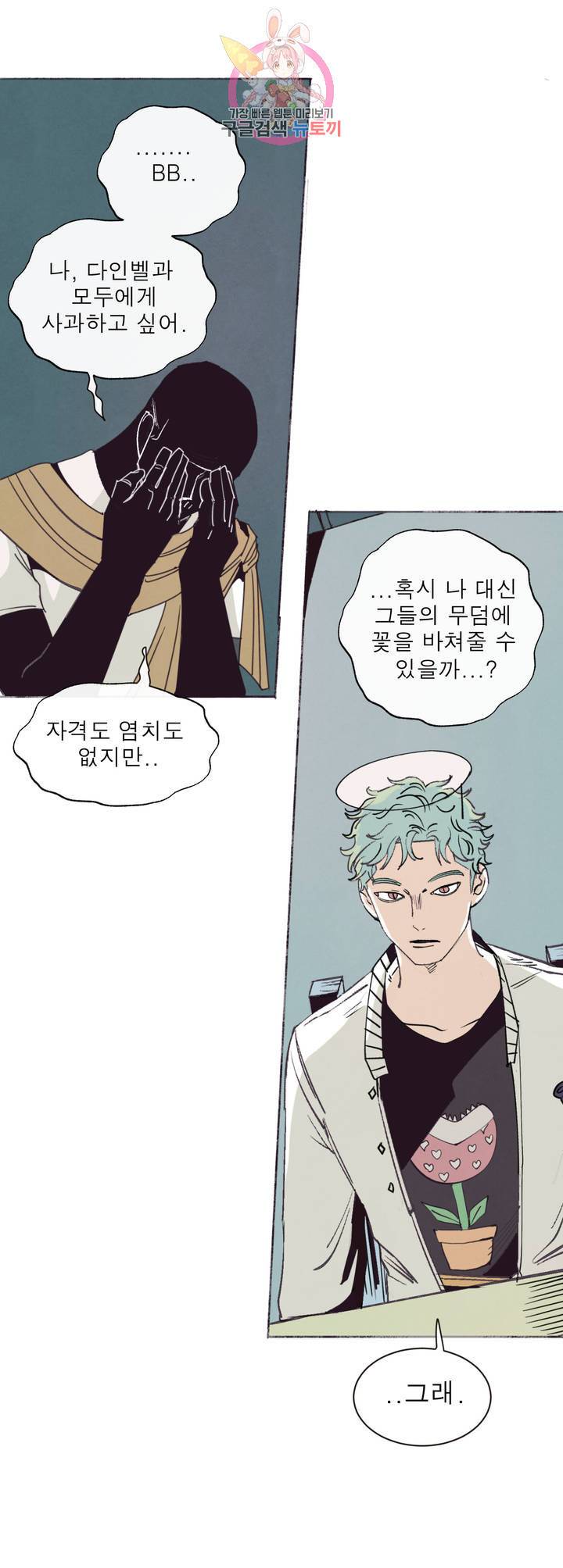 커튼콜 아래그랑 288화 윗층의 문지기(2) 23