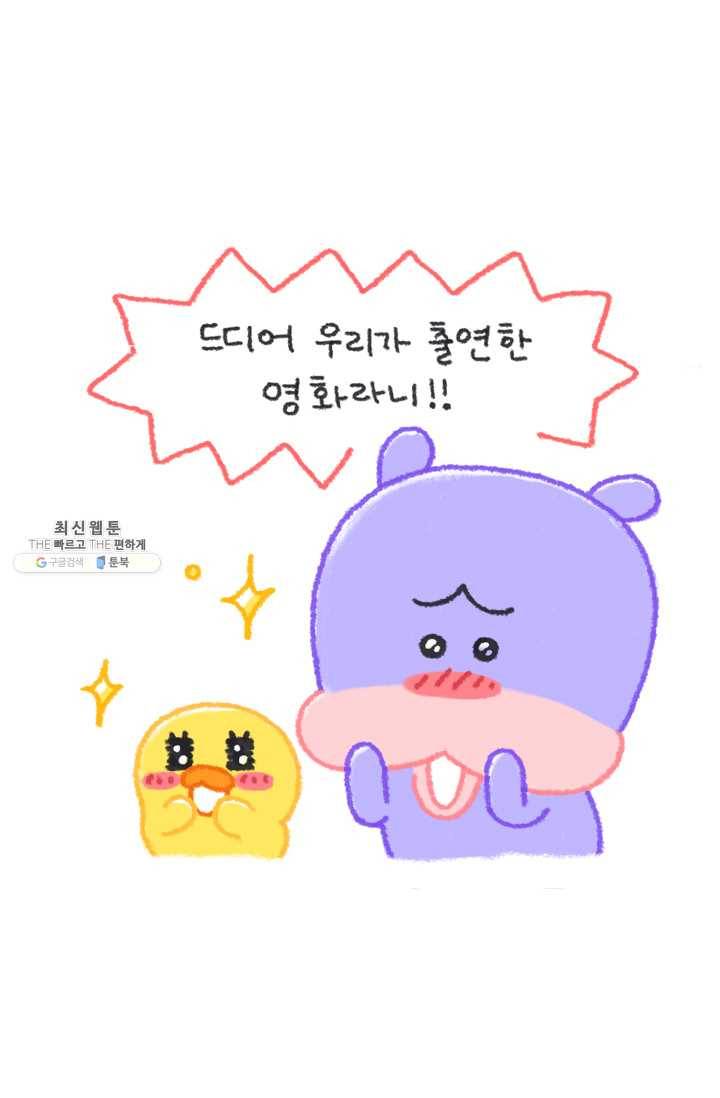니니툰즈 2-20 콥빠냐가 영화에 출연한다면? 2