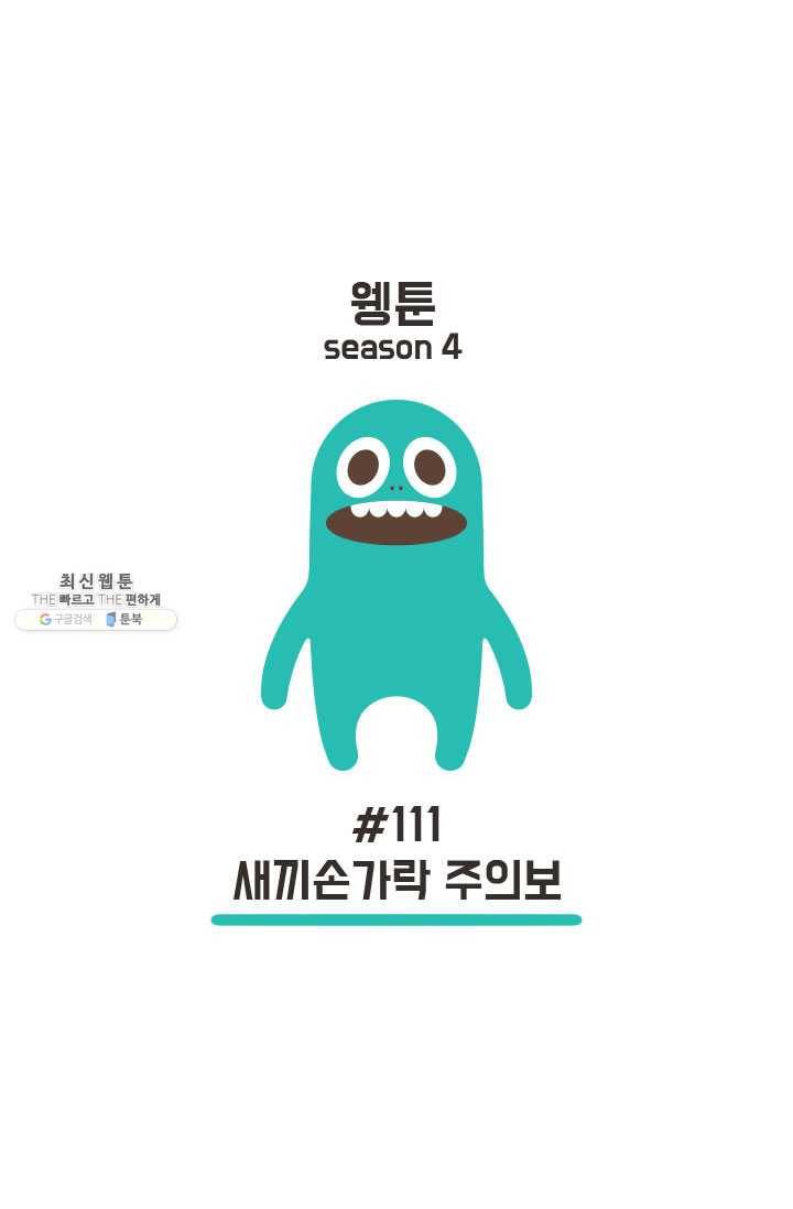 웽툰 New. 316화 1