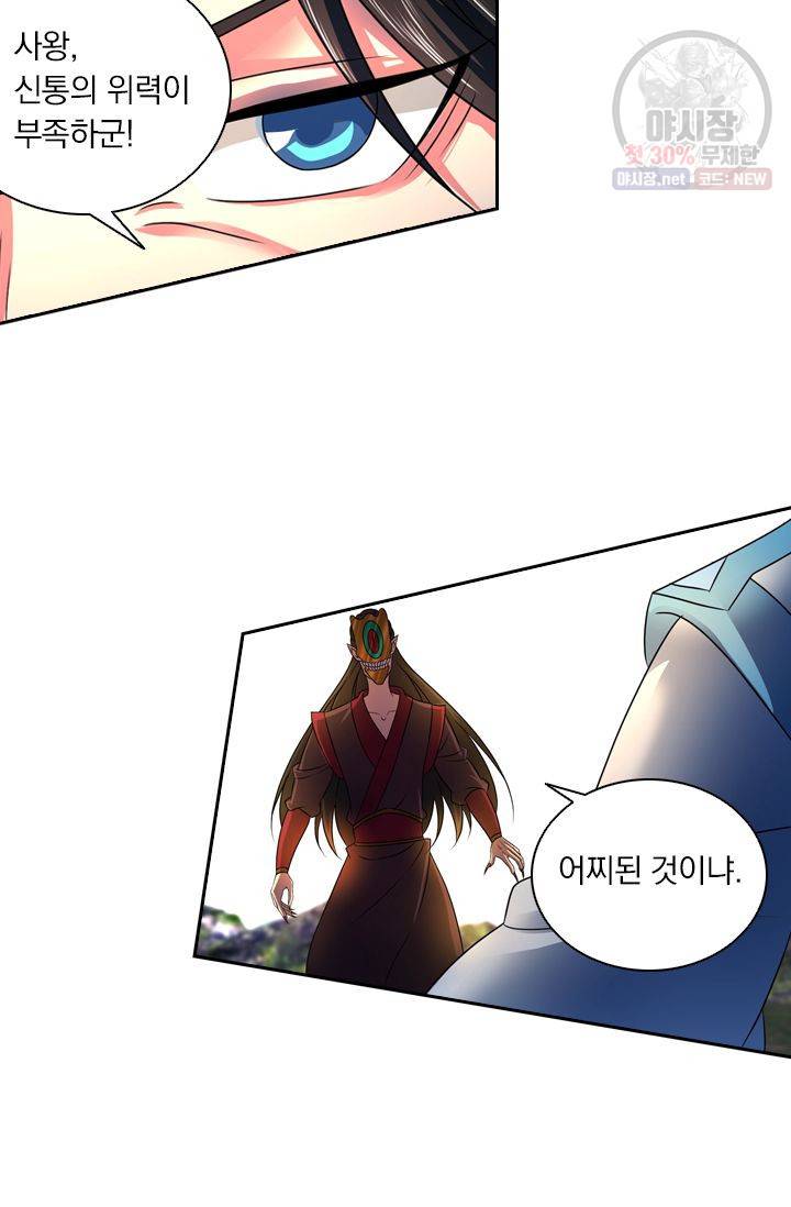 영원지존 185화 6