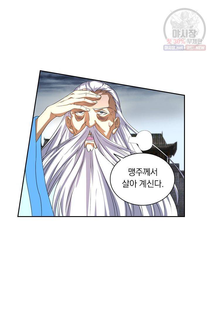 영원지존 185화 7