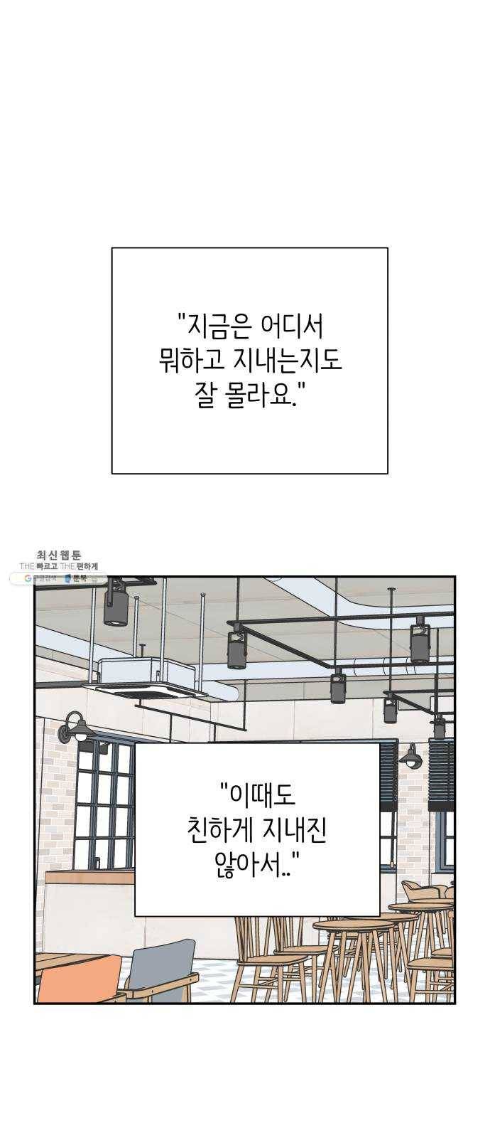 유일무이 로맨스 139화 1