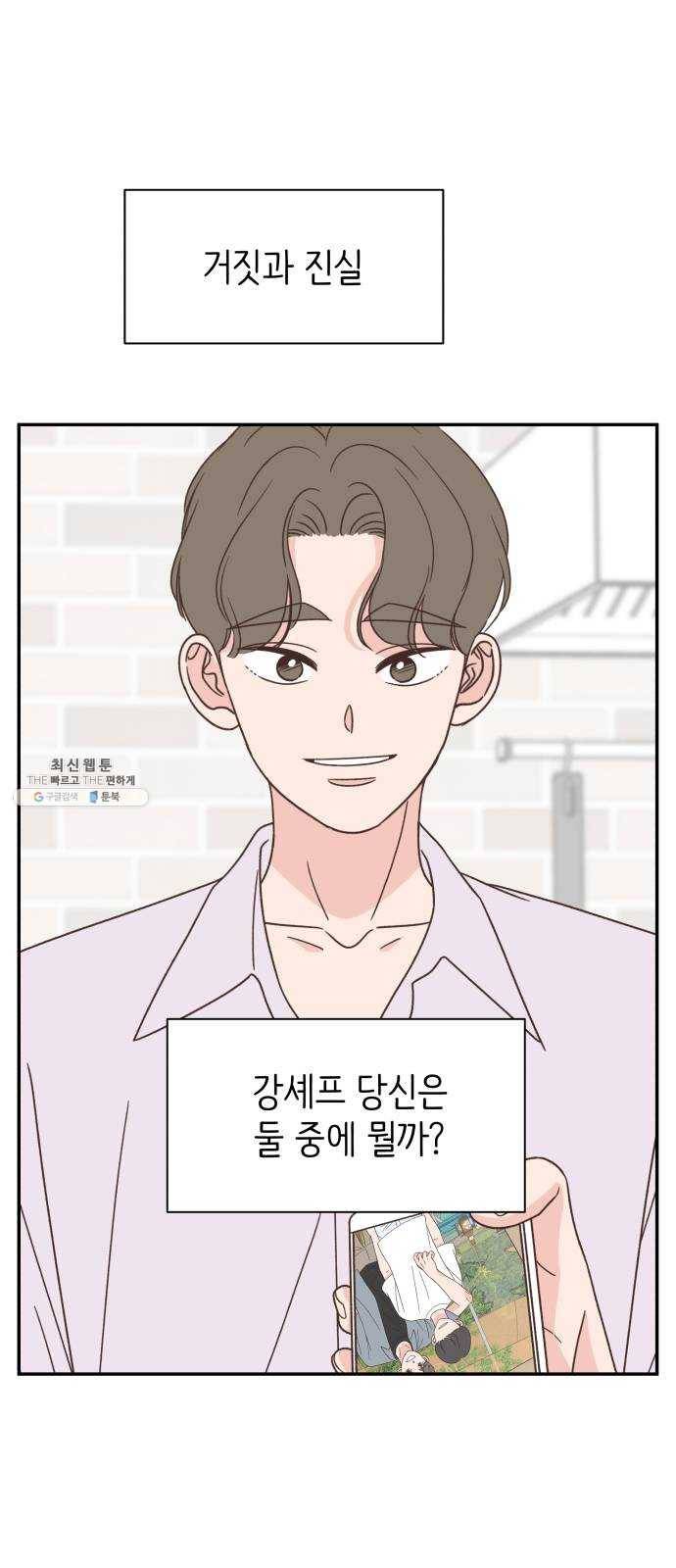 유일무이 로맨스 139화 2